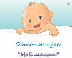 малыш мой картинки онлайн малыш мой картинки