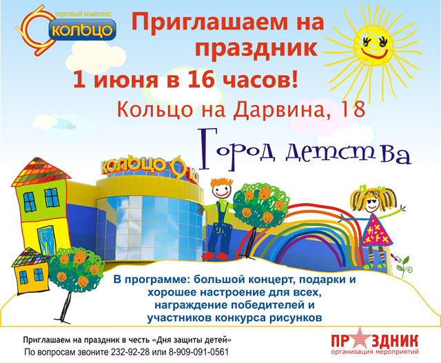 Приглашение на праздник 1 июня Приглашение на праздник 1 июня