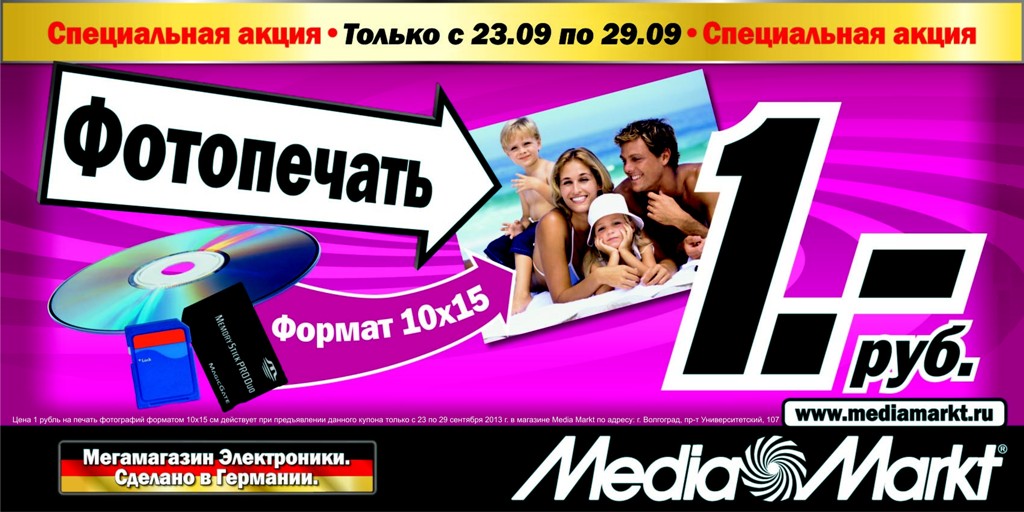 медиа маркт печать фотографий цена онлайн медиа маркт печать фотографий цена