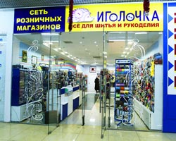 Всё для рукоделия ногинск Всё для рукоделия ногинск