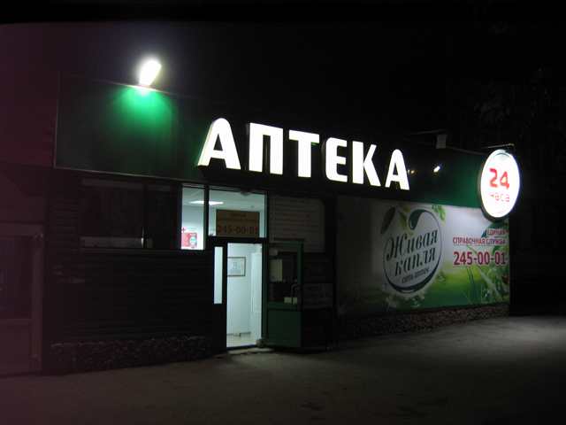 Областная Аптека Челябинск Интернет Магазин