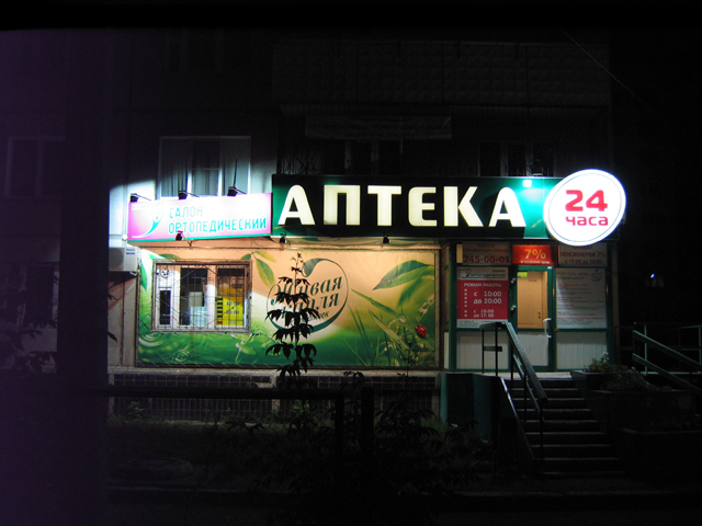 Живая капля аптека интернет магазин. Живая капля в Челябинске аптека. Живая капля в Челябинске.